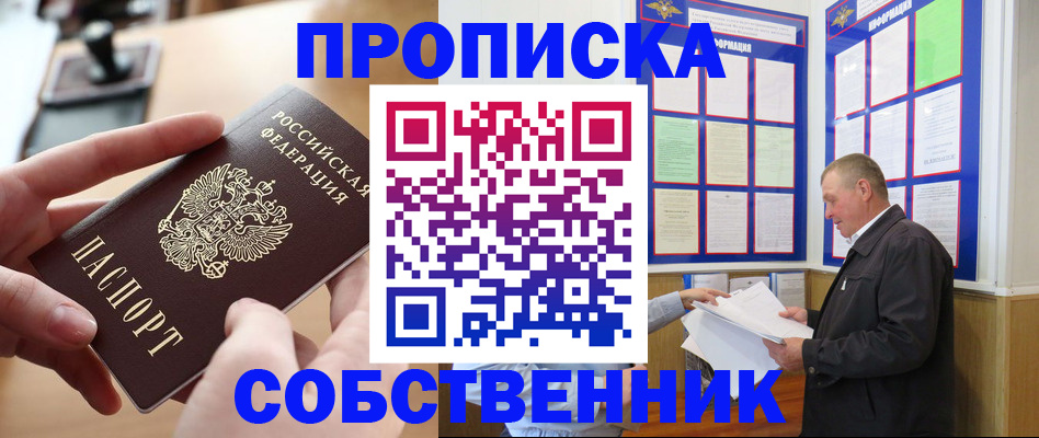 временная регистрация для всех в Озёрске