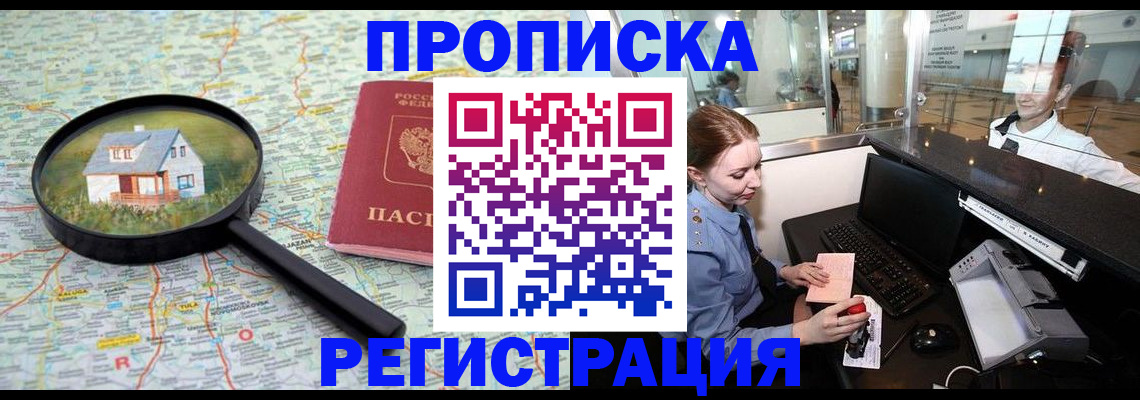 временная регистрация надежно в Озёрске
