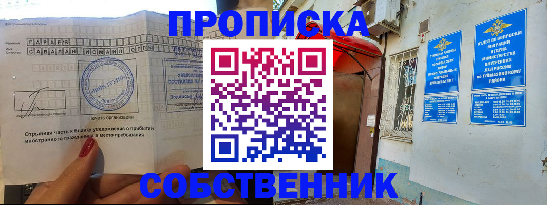 прописка для работы в Озёрске