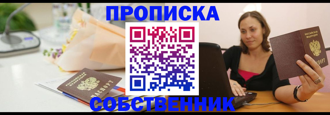 временная регистрация для школы в Озёрске