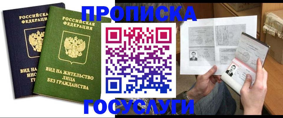 прописка паспорт в Озёрске