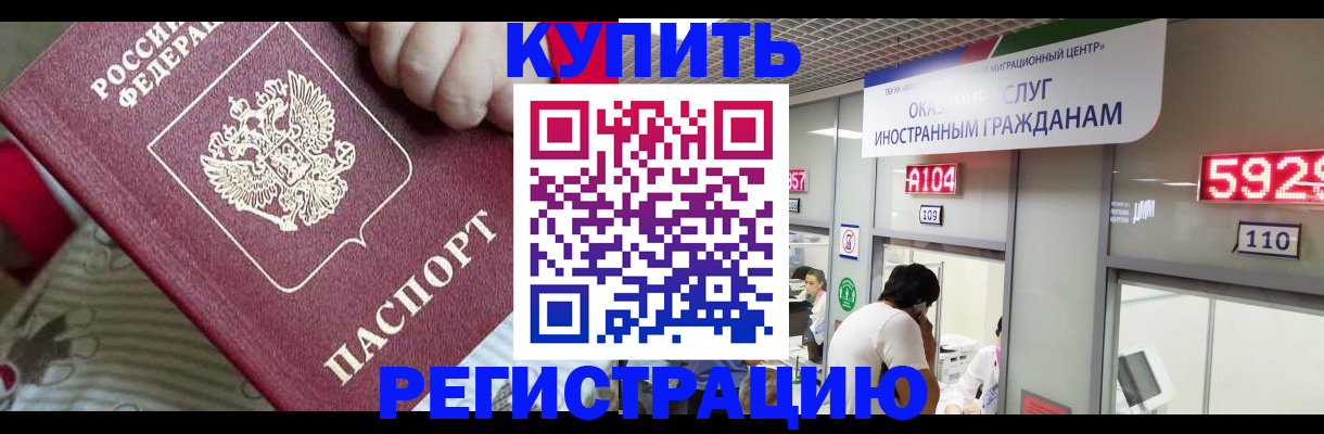 миграционный учет в Озёрске