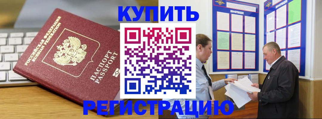 прописка ребенка в Озёрске