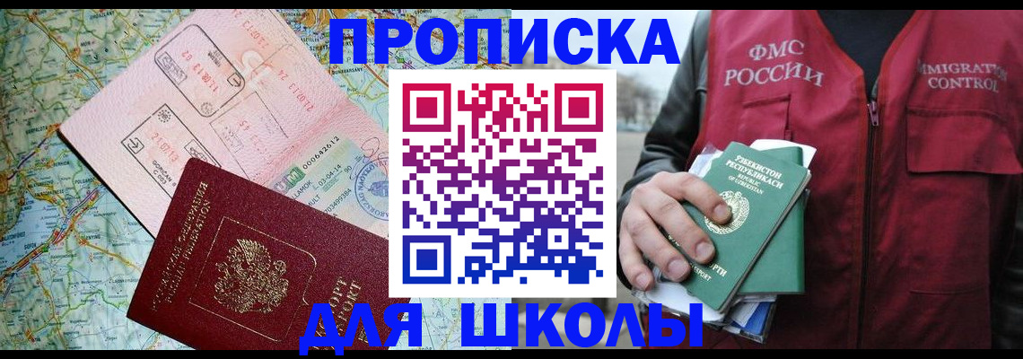 регистрация для школы в Озёрске