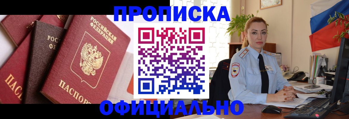 прописка паспорт в Озёрске