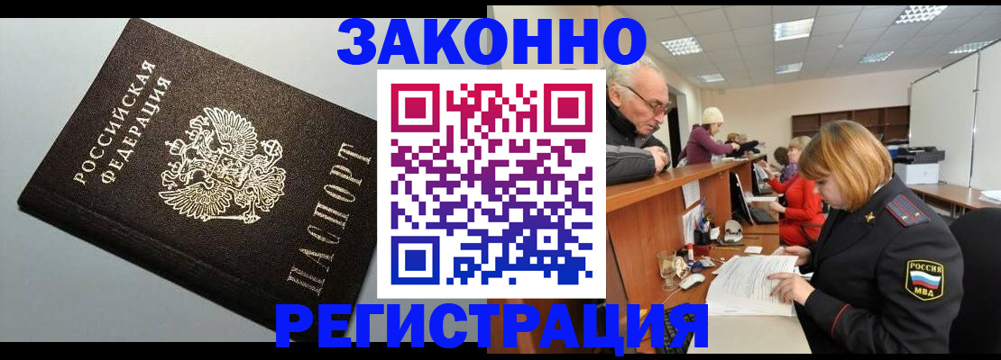 прописка регистрация в Озёрске